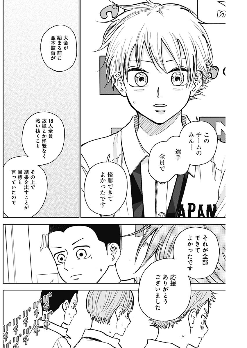ダイヤモンドの功罪 Chap 27 - Next Chap 28
