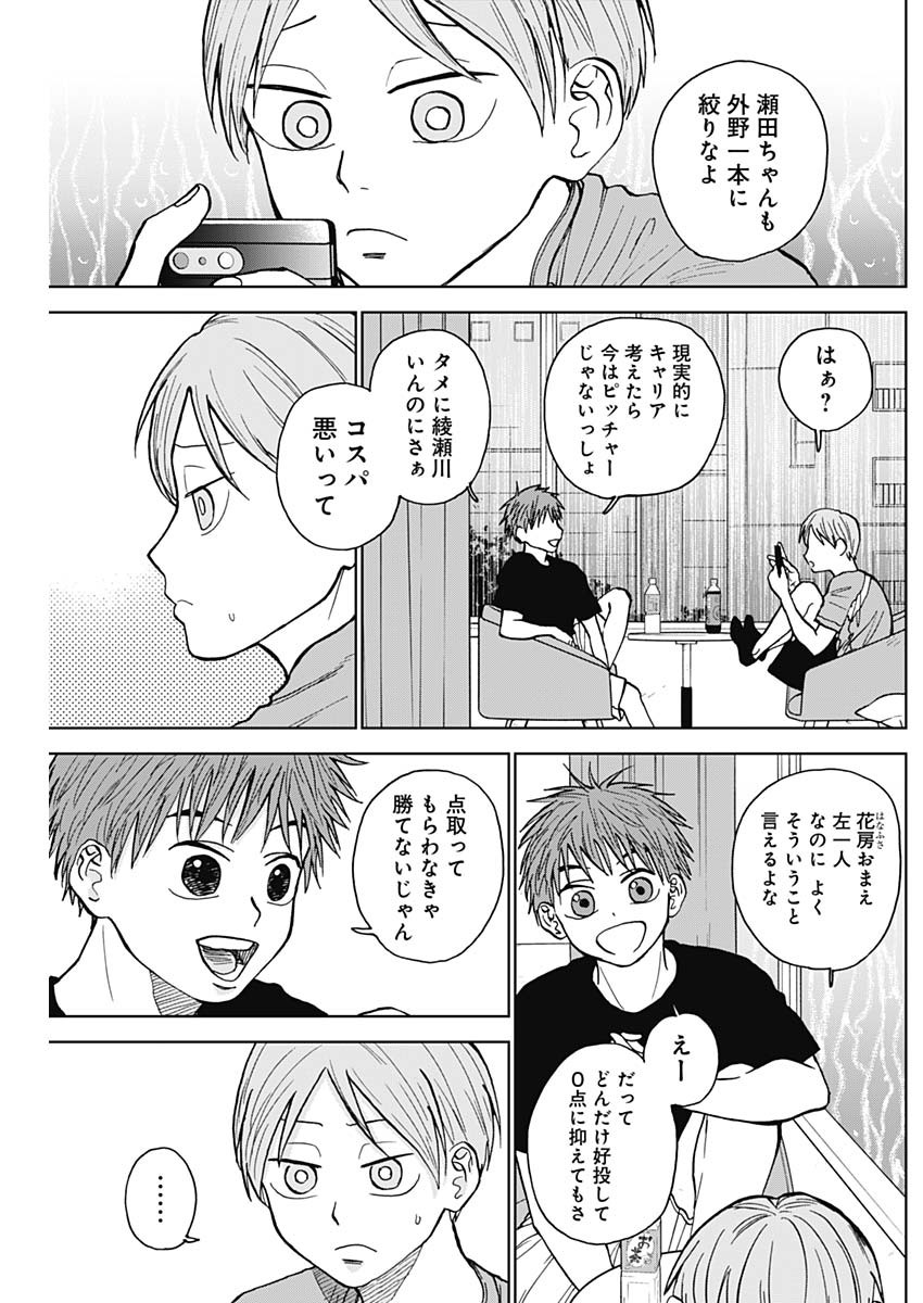 ダイヤモンドの功罪 Chap 20 - Next Chap 21