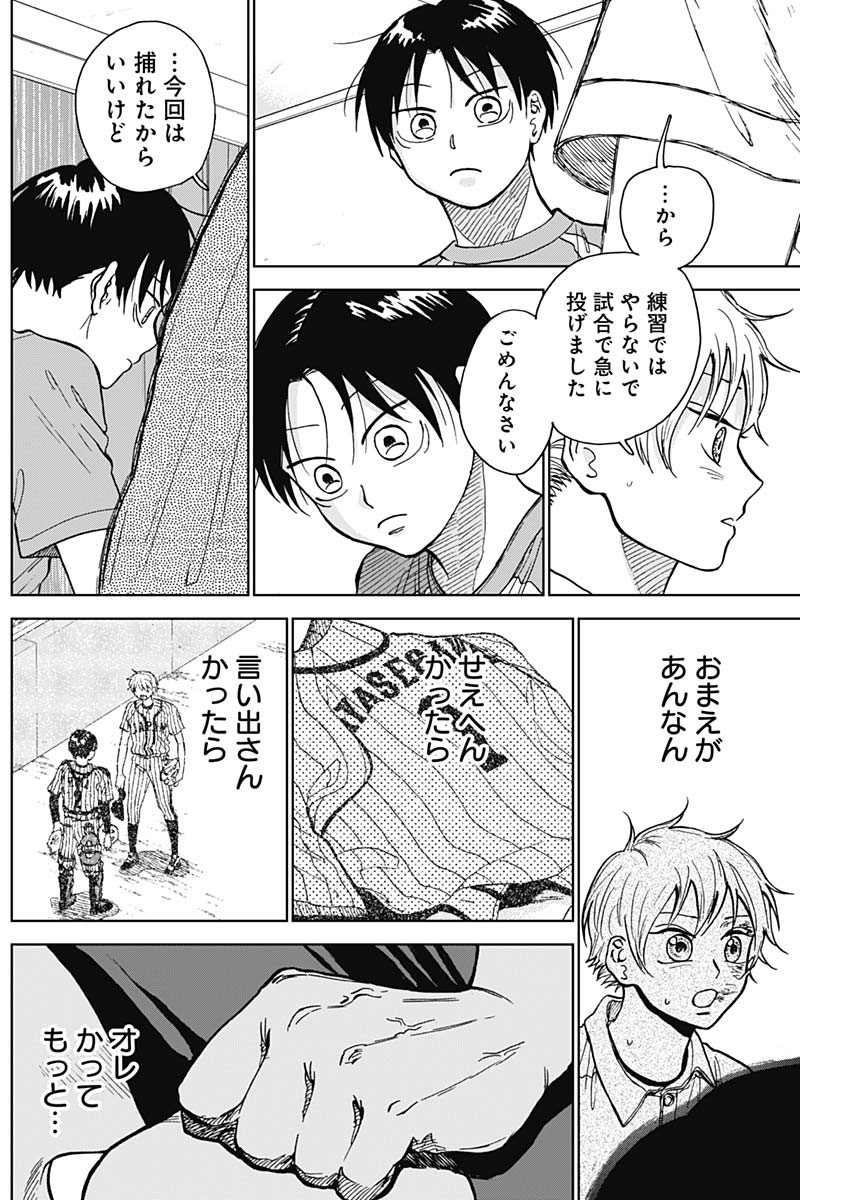 ダイヤモンドの功罪 Chap 21 - Next Chap 22