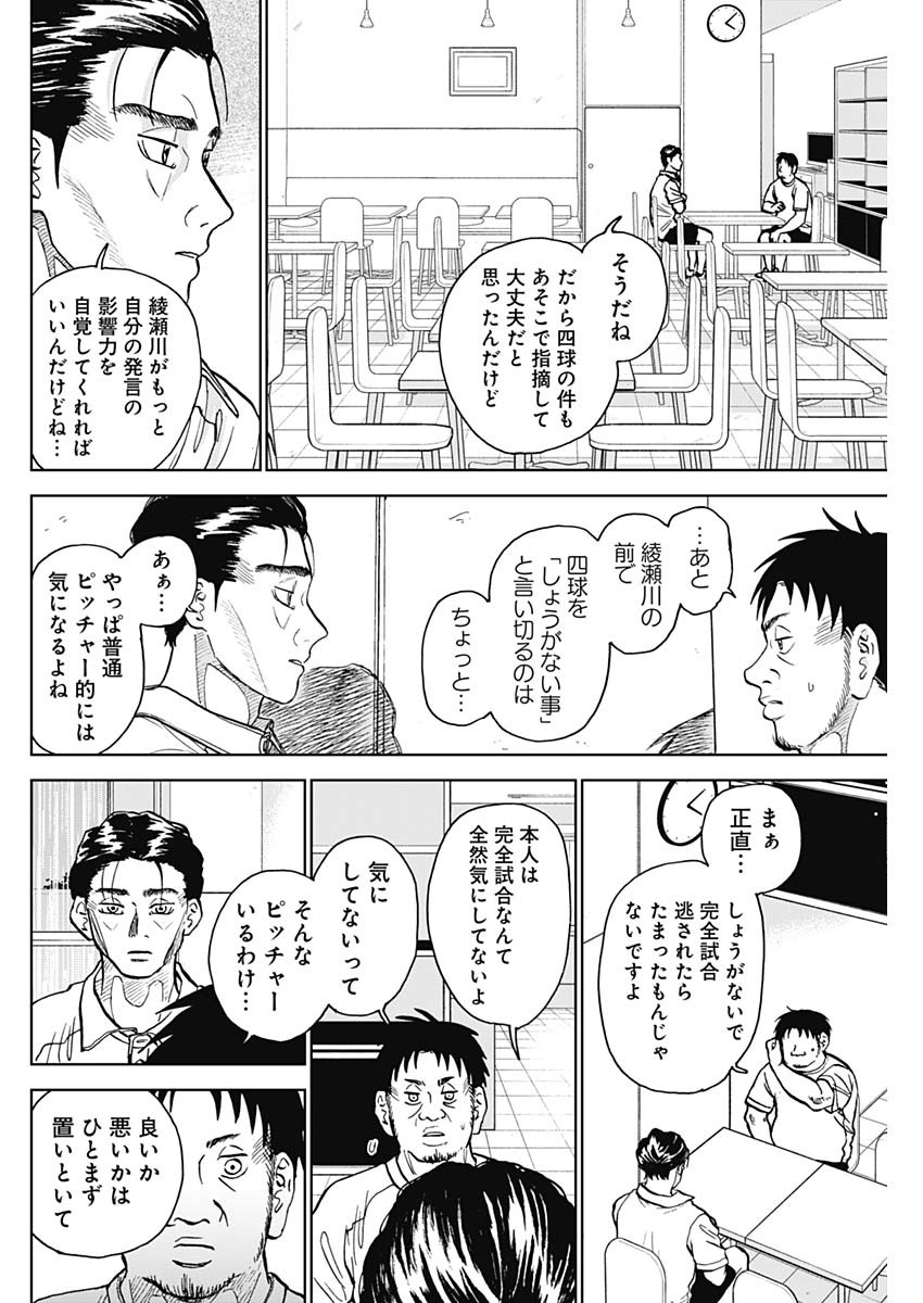 ダイヤモンドの功罪 Chap 22 - Next Chap 23