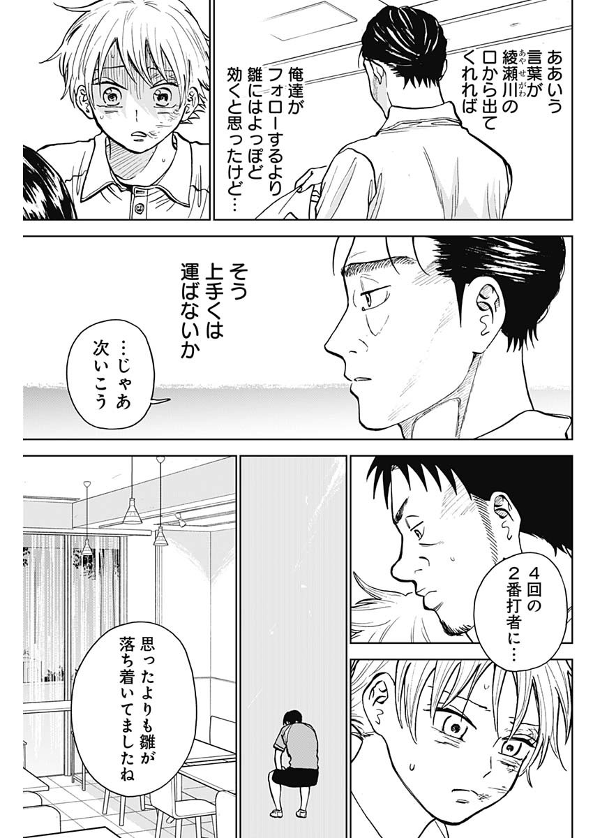 ダイヤモンドの功罪 Chap 22 - Next Chap 23