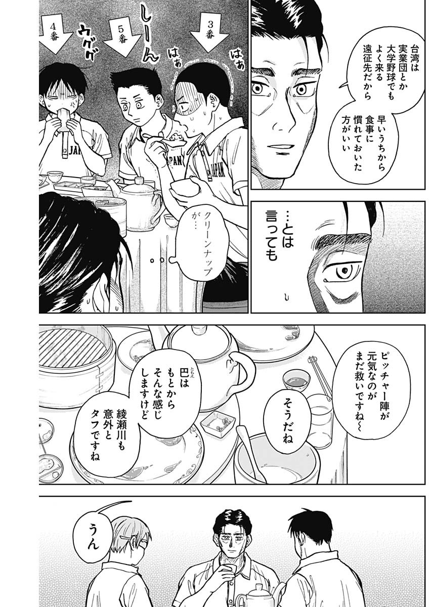 ダイヤモンドの功罪 Chap 23 - Next Chap 24