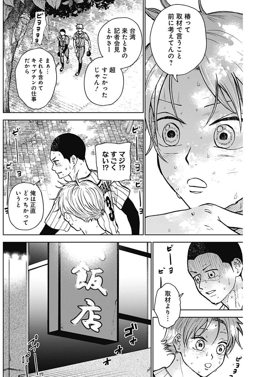 ダイヤモンドの功罪 Chap 23 - Next Chap 24