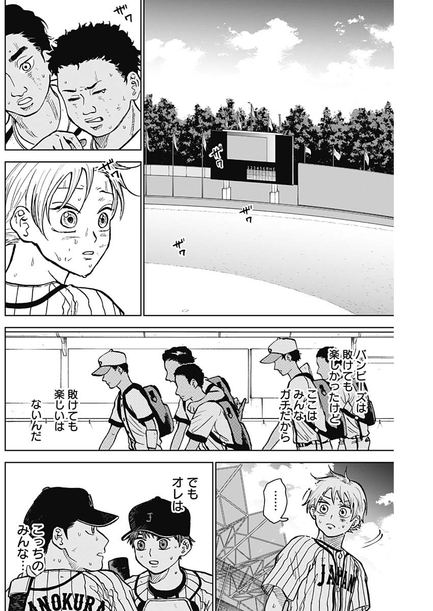 ダイヤモンドの功罪 Chap 23 - Next Chap 24