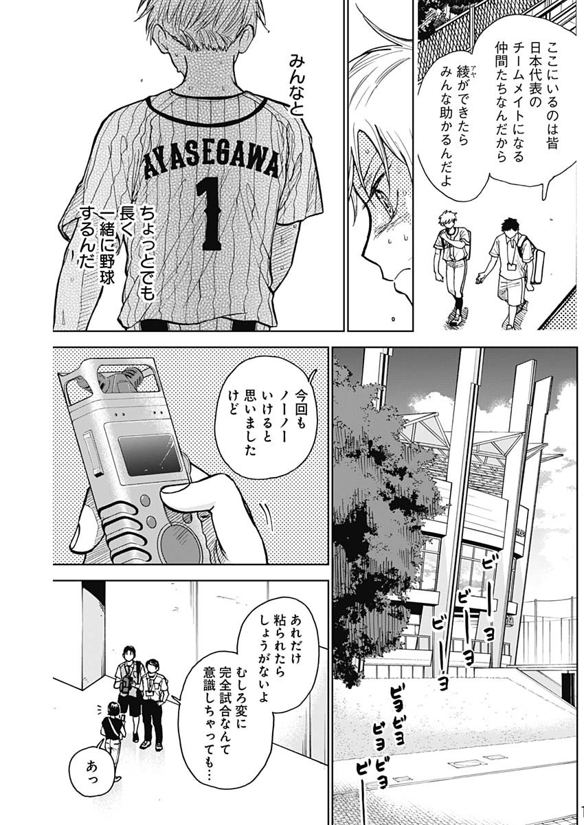 ダイヤモンドの功罪 Chap 23 - Next Chap 24