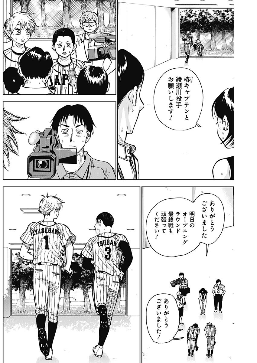 ダイヤモンドの功罪 Chap 23 - Next Chap 24