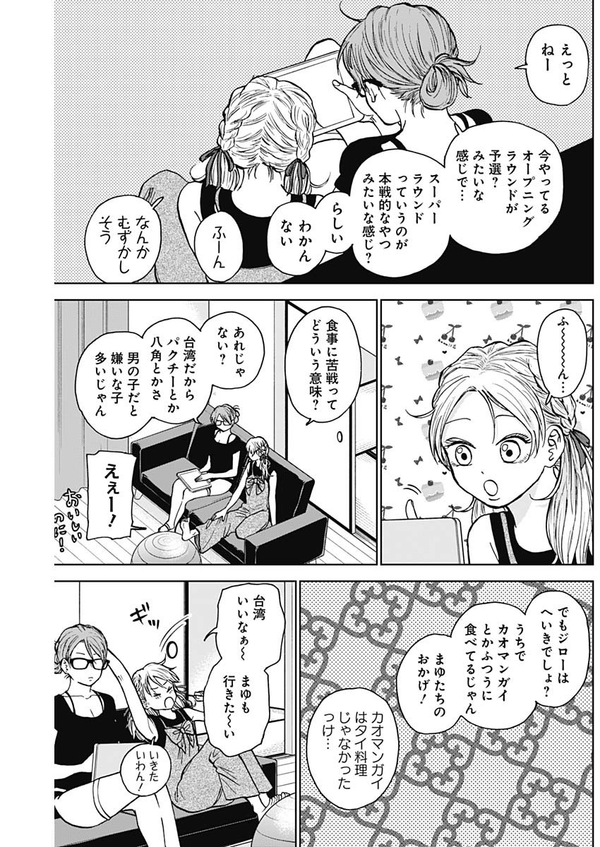 ダイヤモンドの功罪 Chap 23 - Next Chap 24
