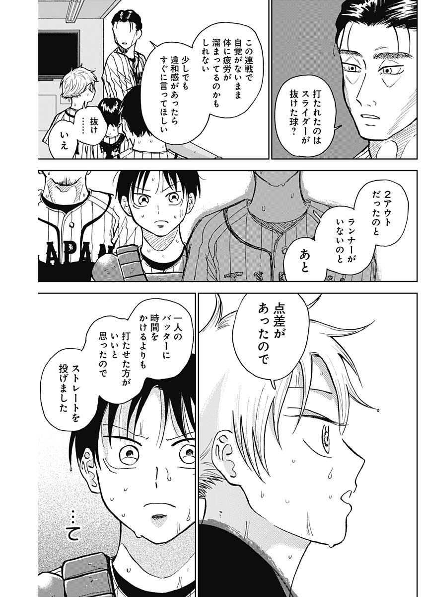 ダイヤモンドの功罪 Chap 23 - Next Chap 24