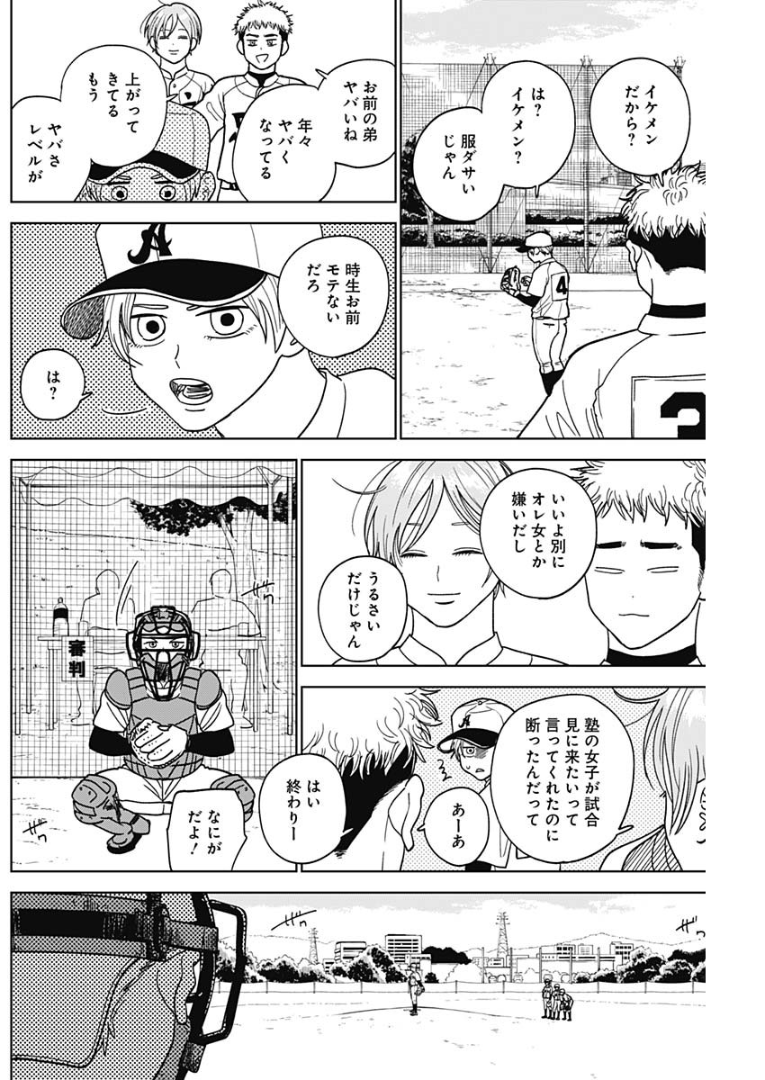 ダイヤモンドの功罪 Chap 48 - Next Chap 49