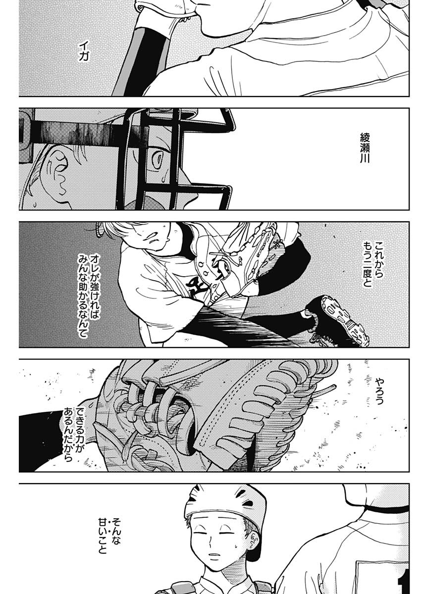 ダイヤモンドの功罪 Chap 49 - Next Chap 50
