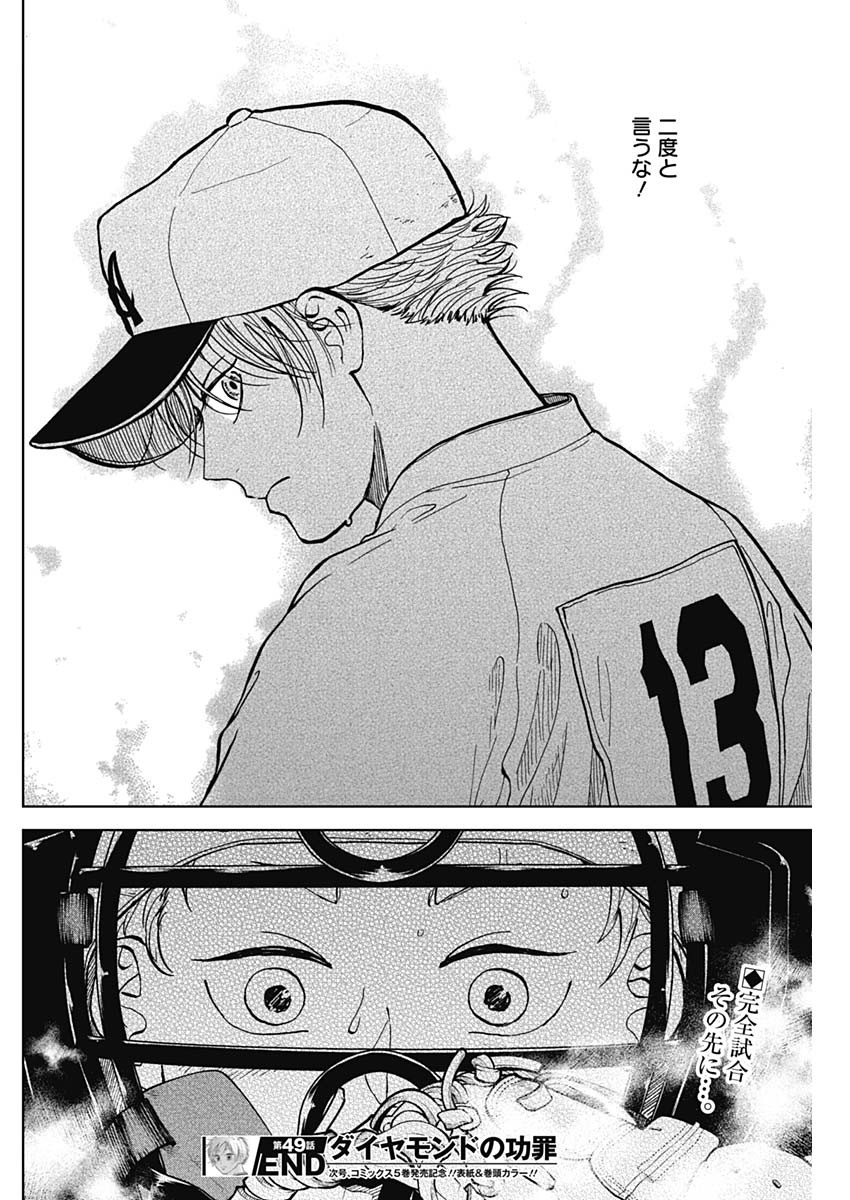 ダイヤモンドの功罪 Chap 49 - Next Chap 50