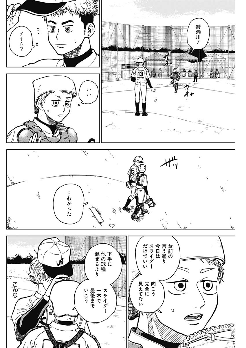 ダイヤモンドの功罪 Chap 49 - Next Chap 50