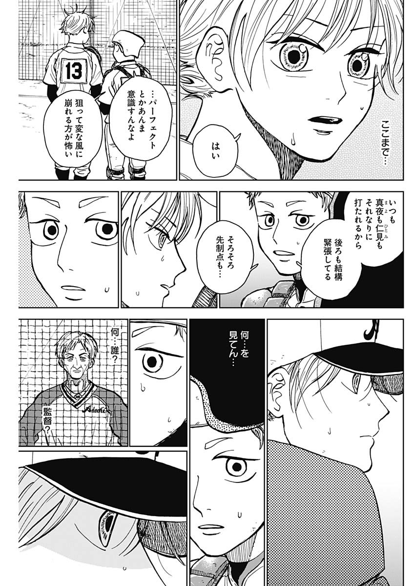 ダイヤモンドの功罪 Chap 49 - Next Chap 50