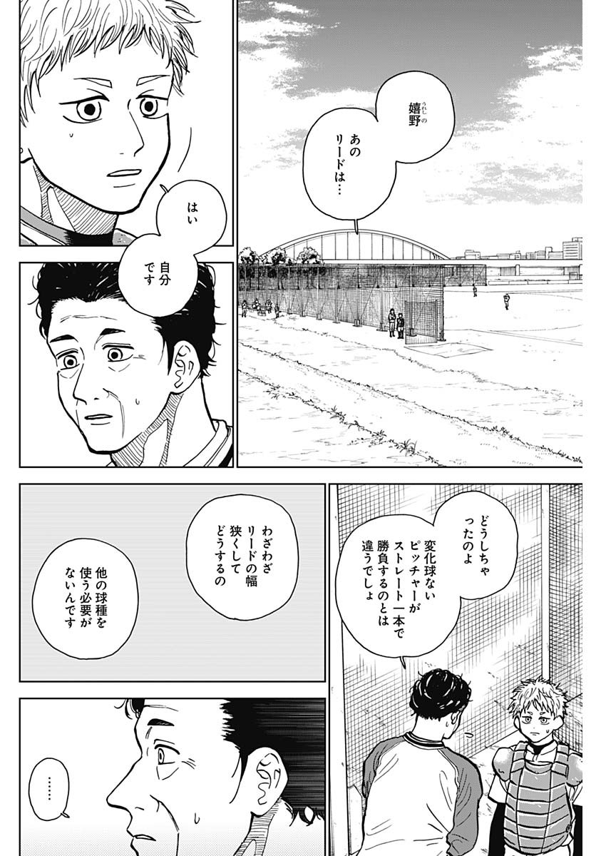 ダイヤモンドの功罪 Chap 49 - Next Chap 50