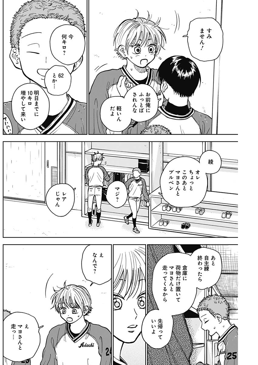 ダイヤモンドの功罪 Chap 44 - Next Chap 45
