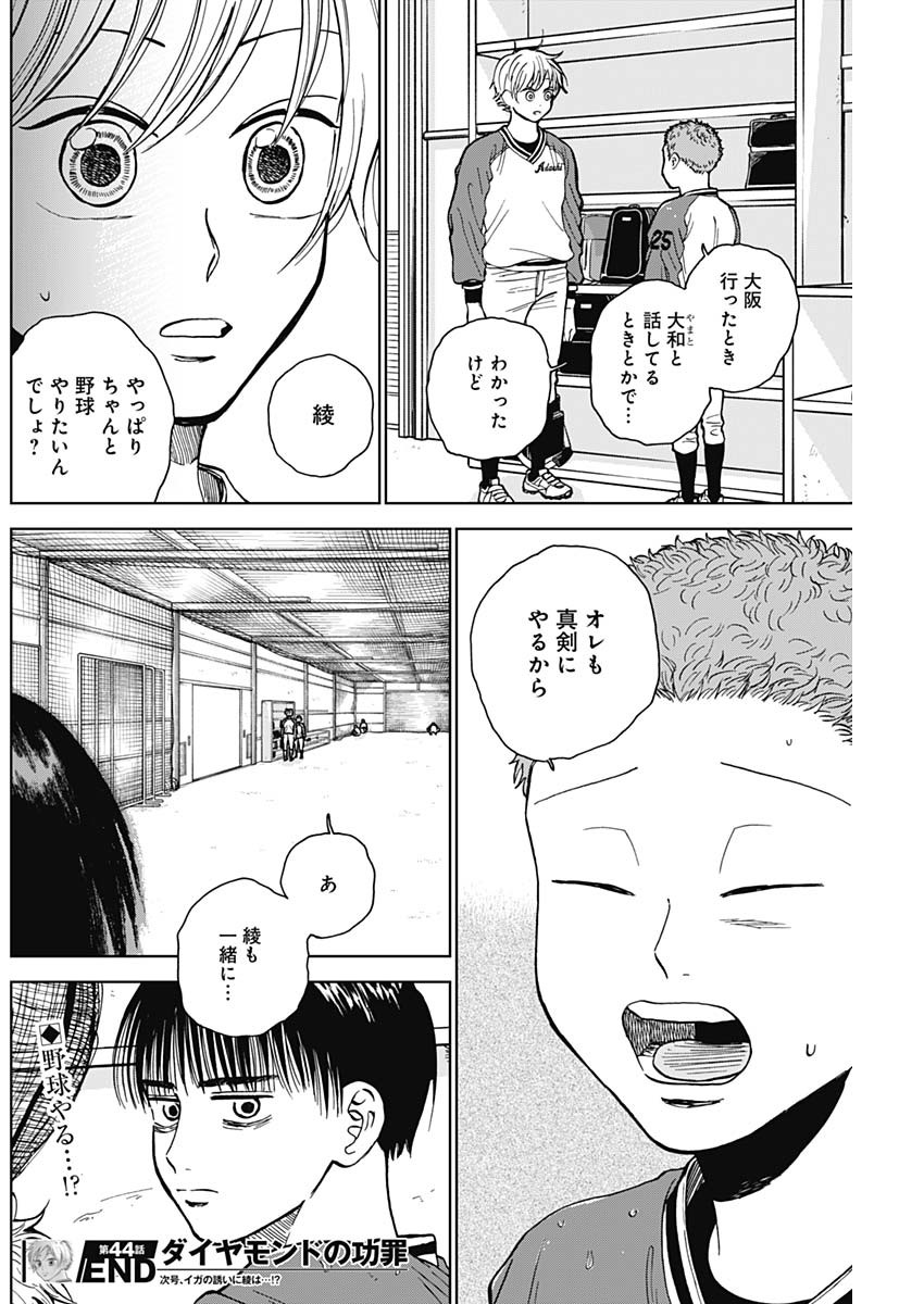 ダイヤモンドの功罪 Chap 44 - Next Chap 45