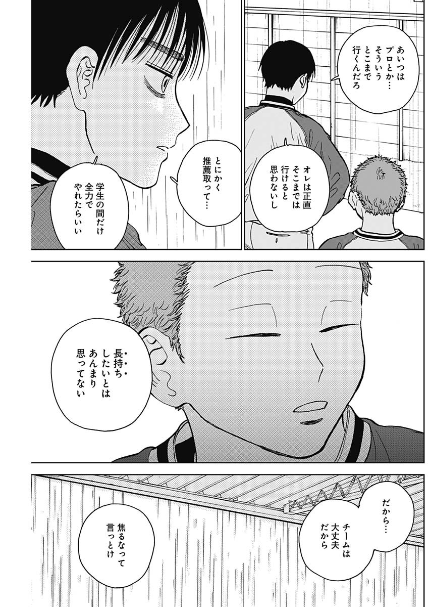 ダイヤモンドの功罪 Chap 44 - Next Chap 45