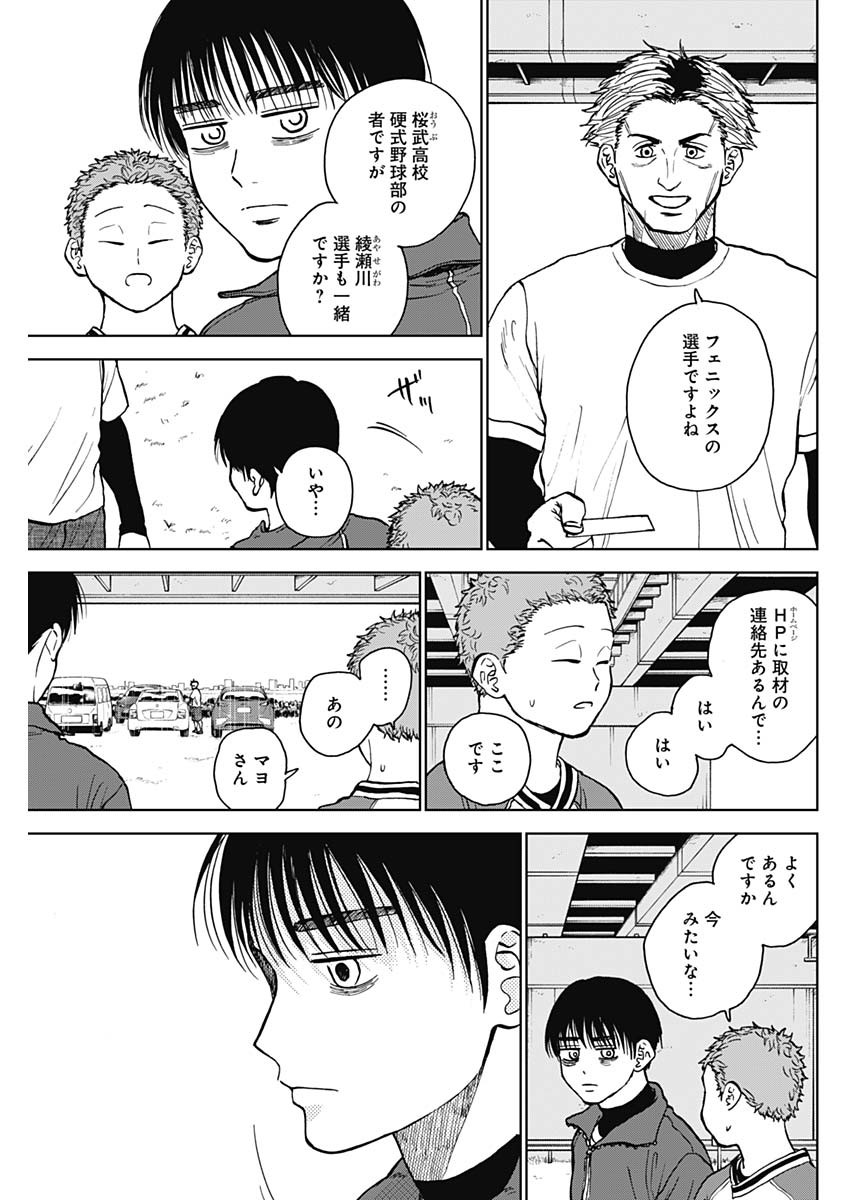 ダイヤモンドの功罪 Chap 45 - Next Chap 46