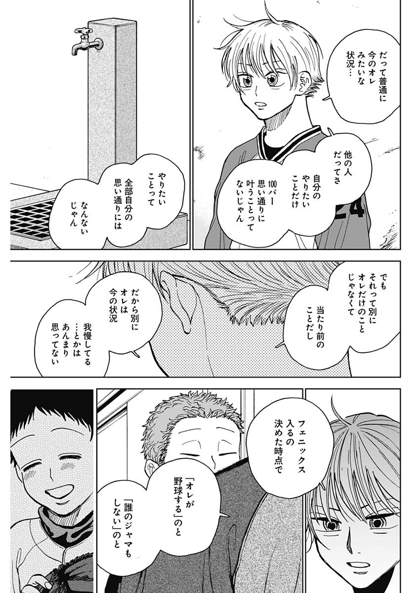 ダイヤモンドの功罪 Chap 45 - Next Chap 46