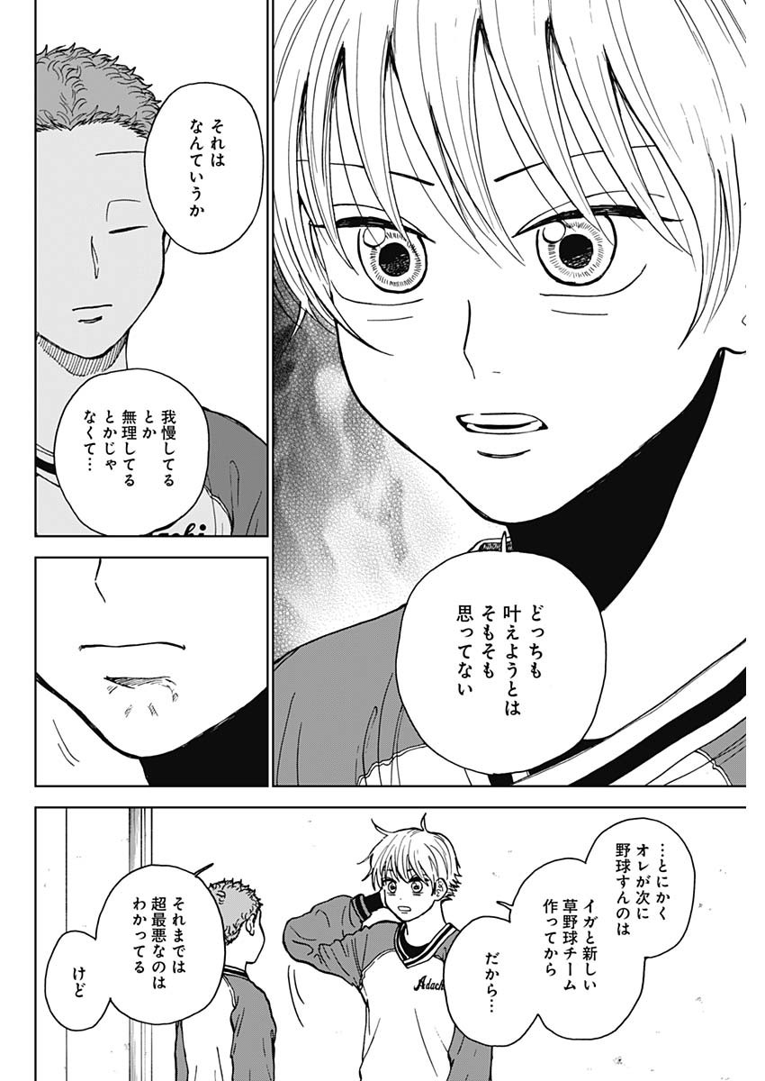 ダイヤモンドの功罪 Chap 45 - Next Chap 46