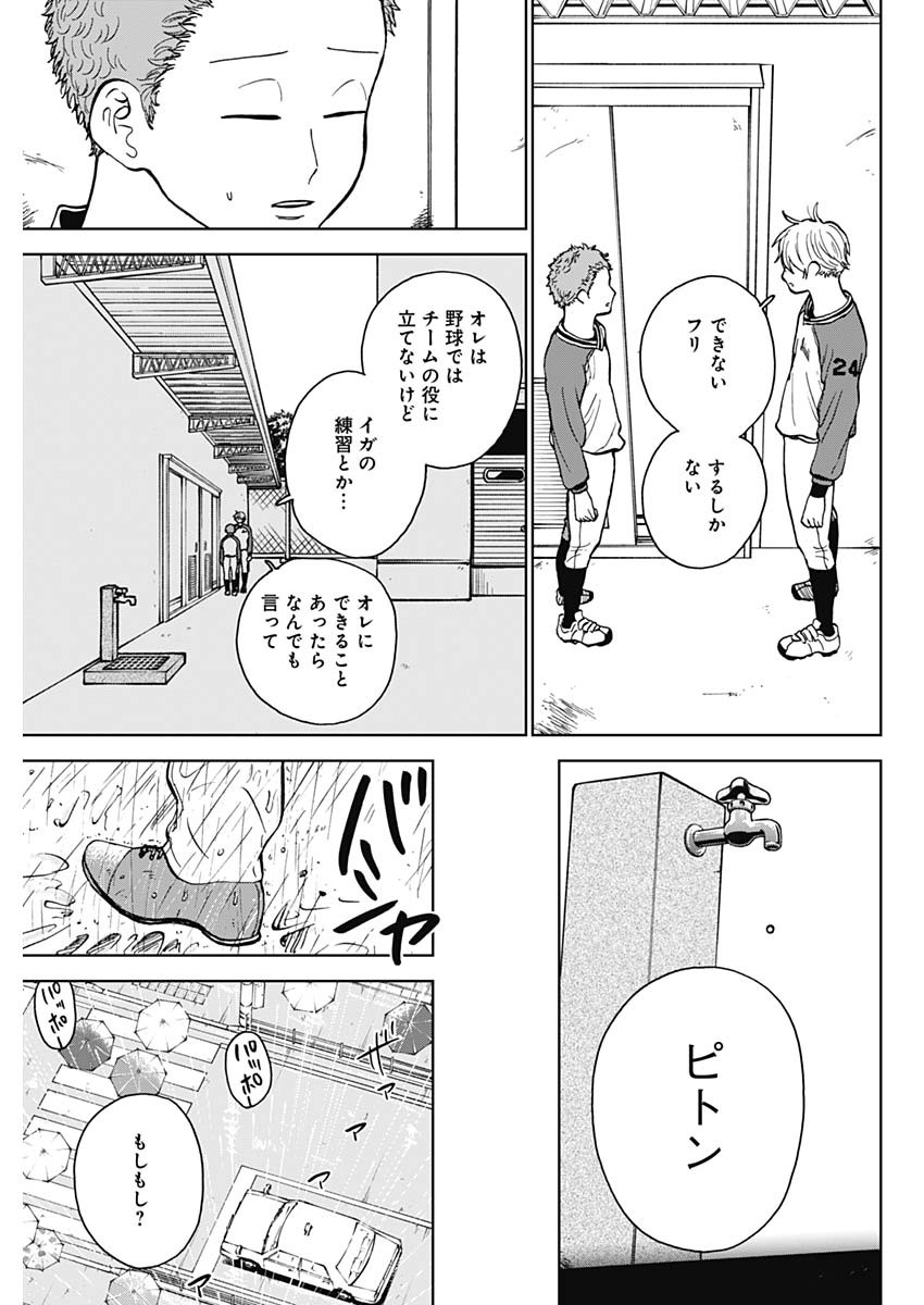 ダイヤモンドの功罪 Chap 45 - Next Chap 46