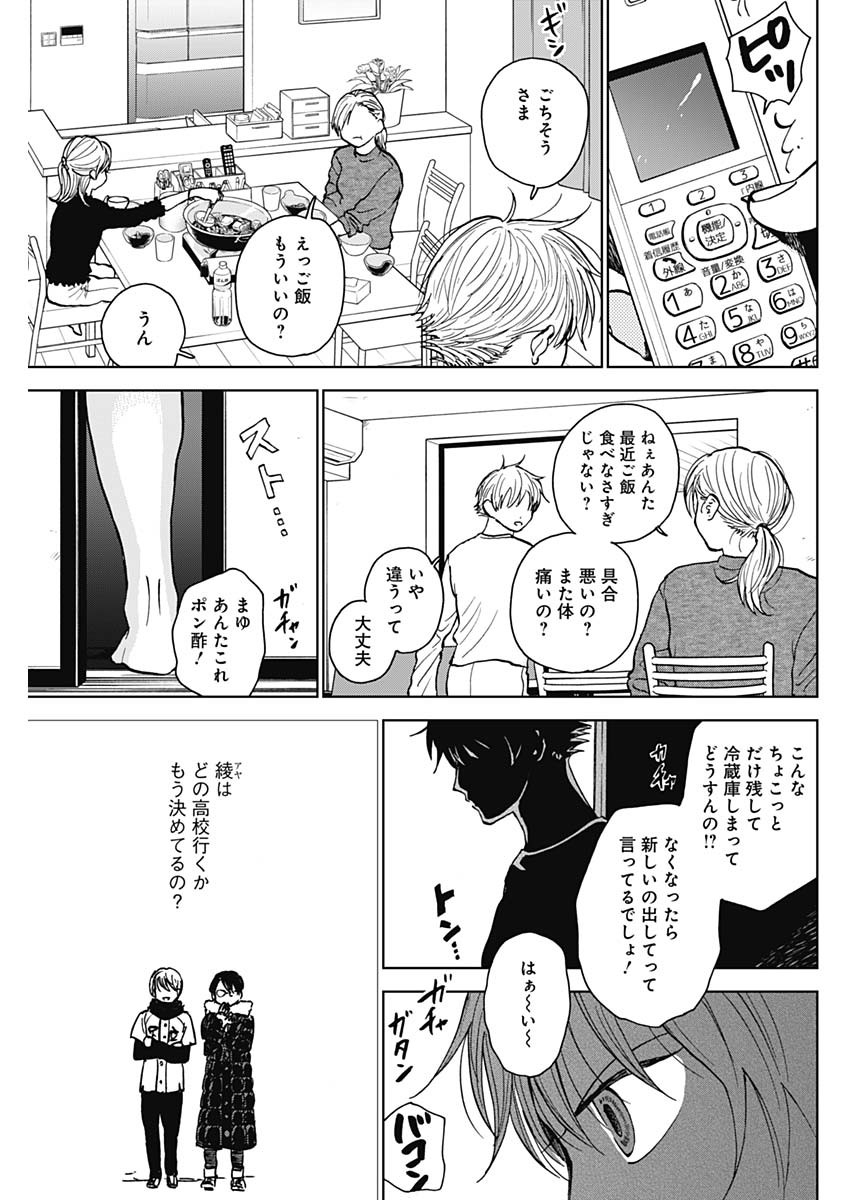 ダイヤモンドの功罪 Chap 45 - Next Chap 46