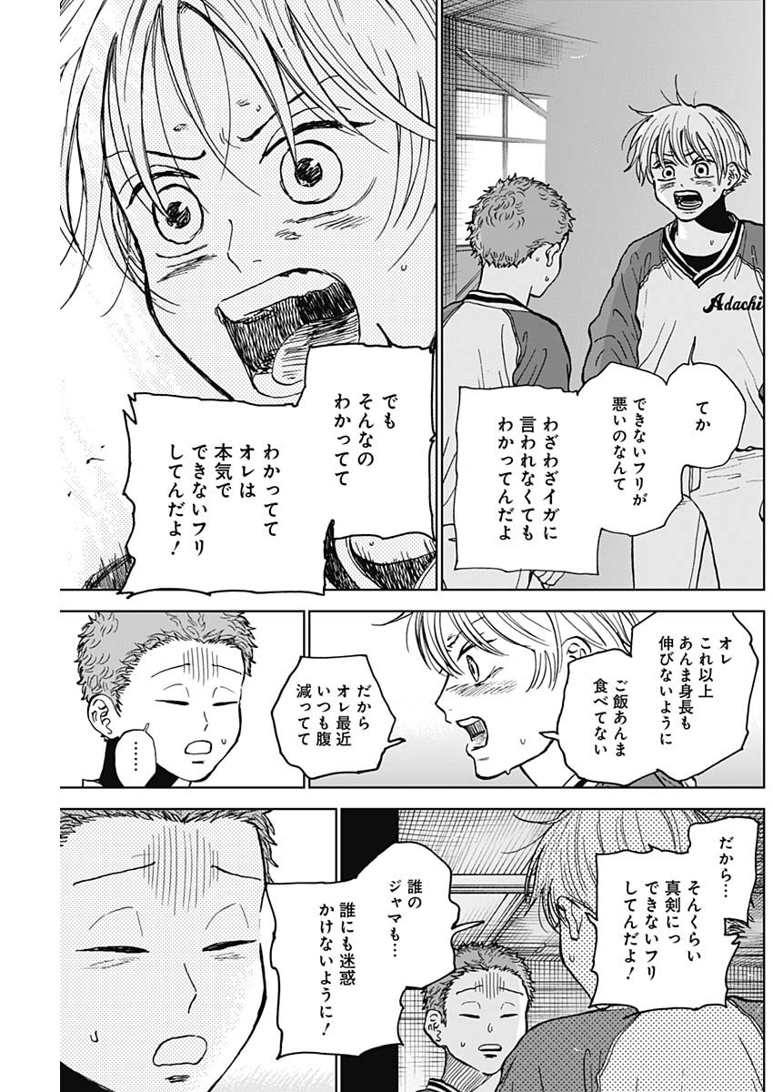ダイヤモンドの功罪 Chap 46 - Next Chap 47