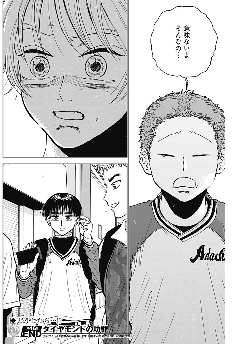 ダイヤモンドの功罪 Chap 46 - Next Chap 47