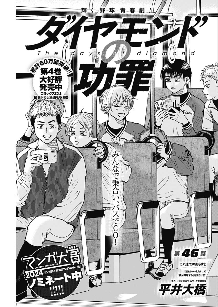 ダイヤモンドの功罪 Chap 46 - Next Chap 47