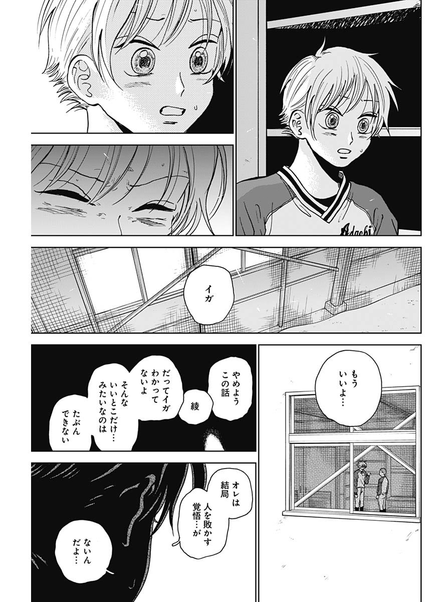ダイヤモンドの功罪 Chap 46 - Next Chap 47