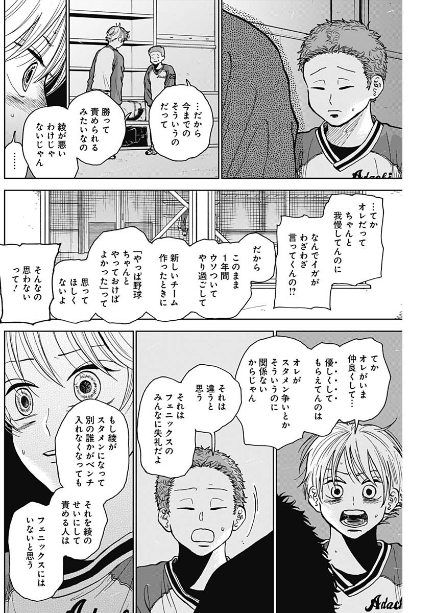 ダイヤモンドの功罪 Chap 46 - Next Chap 47