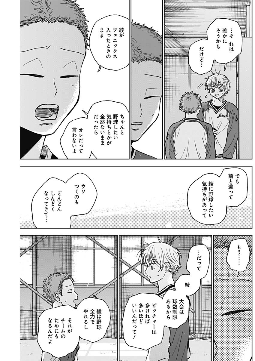 ダイヤモンドの功罪 Chap 46 - Next Chap 47