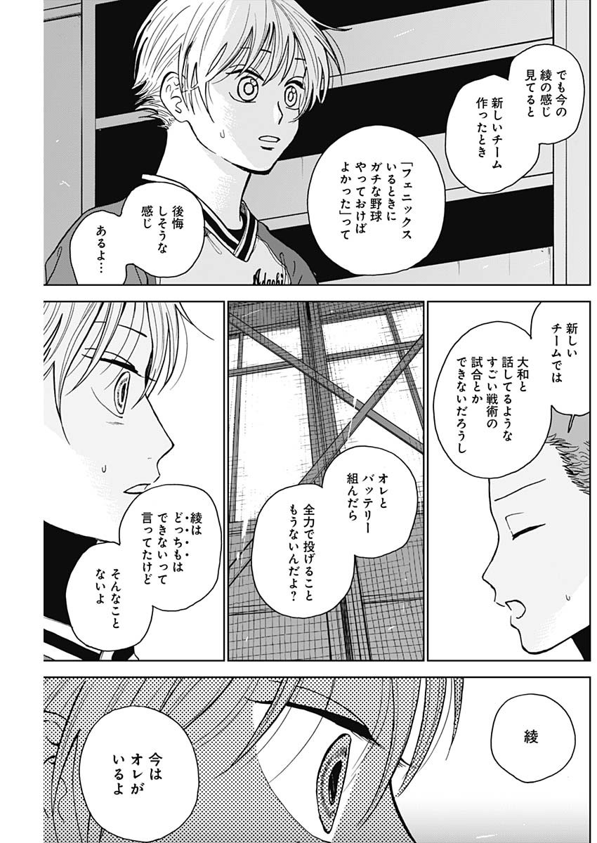 ダイヤモンドの功罪 Chap 46 - Next Chap 47