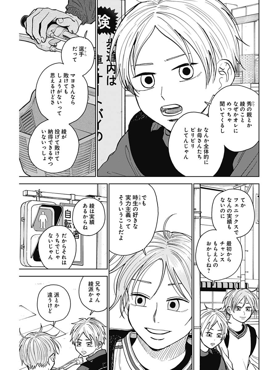 ダイヤモンドの功罪 Chap 46 - Next Chap 47