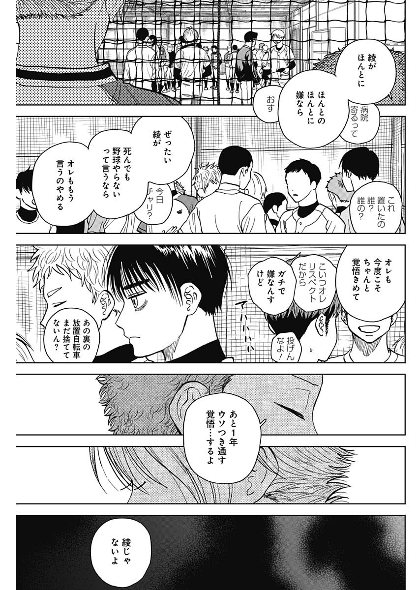 ダイヤモンドの功罪 Chap 47 - Next Chap 48
