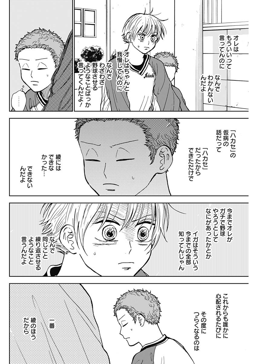ダイヤモンドの功罪 Chap 47 - Next Chap 48