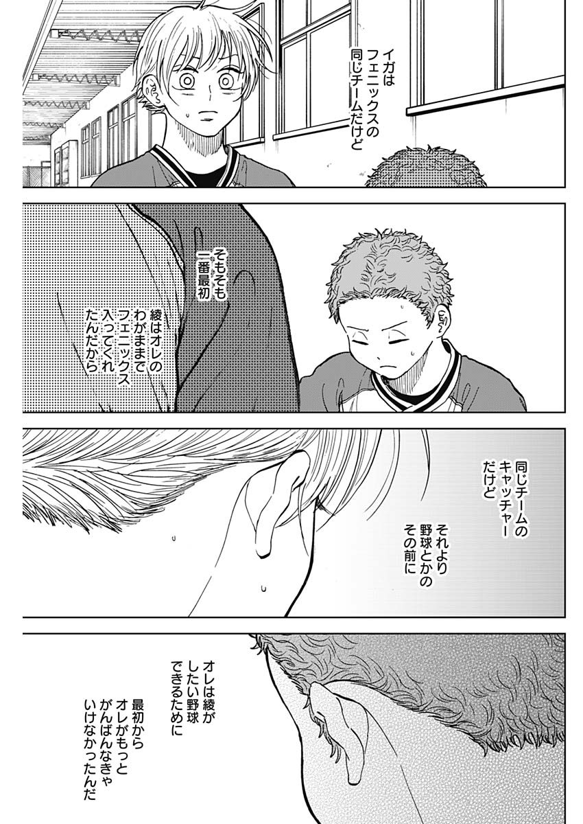 ダイヤモンドの功罪 Chap 47 - Next Chap 48