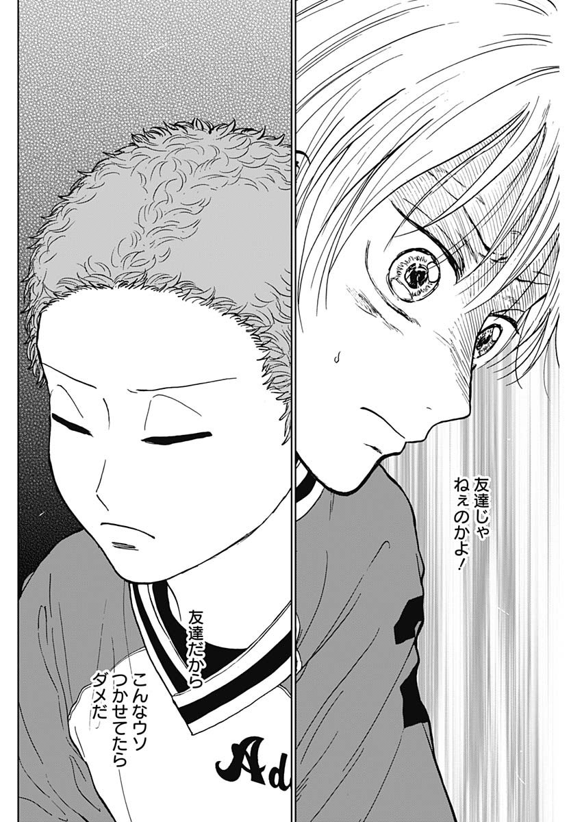 ダイヤモンドの功罪 Chap 47 - Next Chap 48