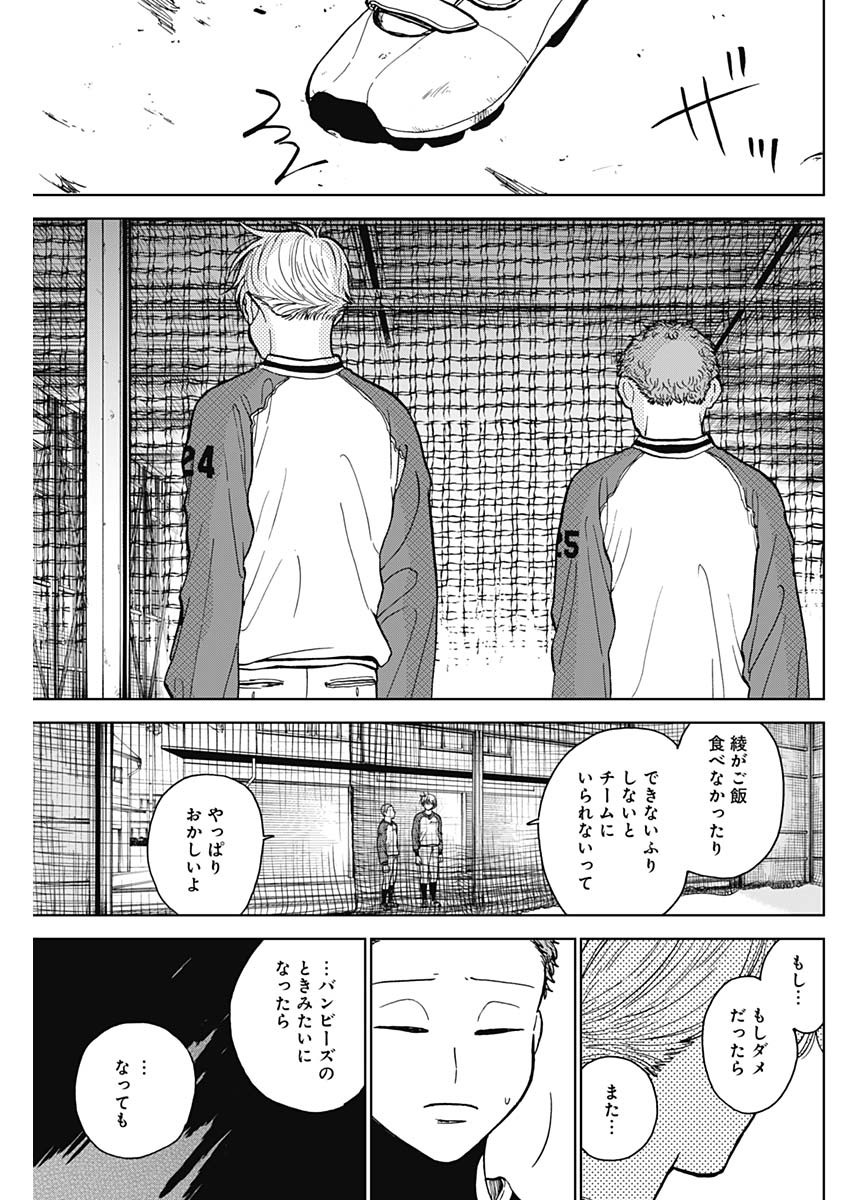 ダイヤモンドの功罪 Chap 47 - Next Chap 48
