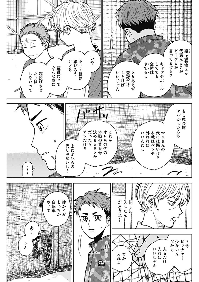 ダイヤモンドの功罪 Chap 47 - Next Chap 48