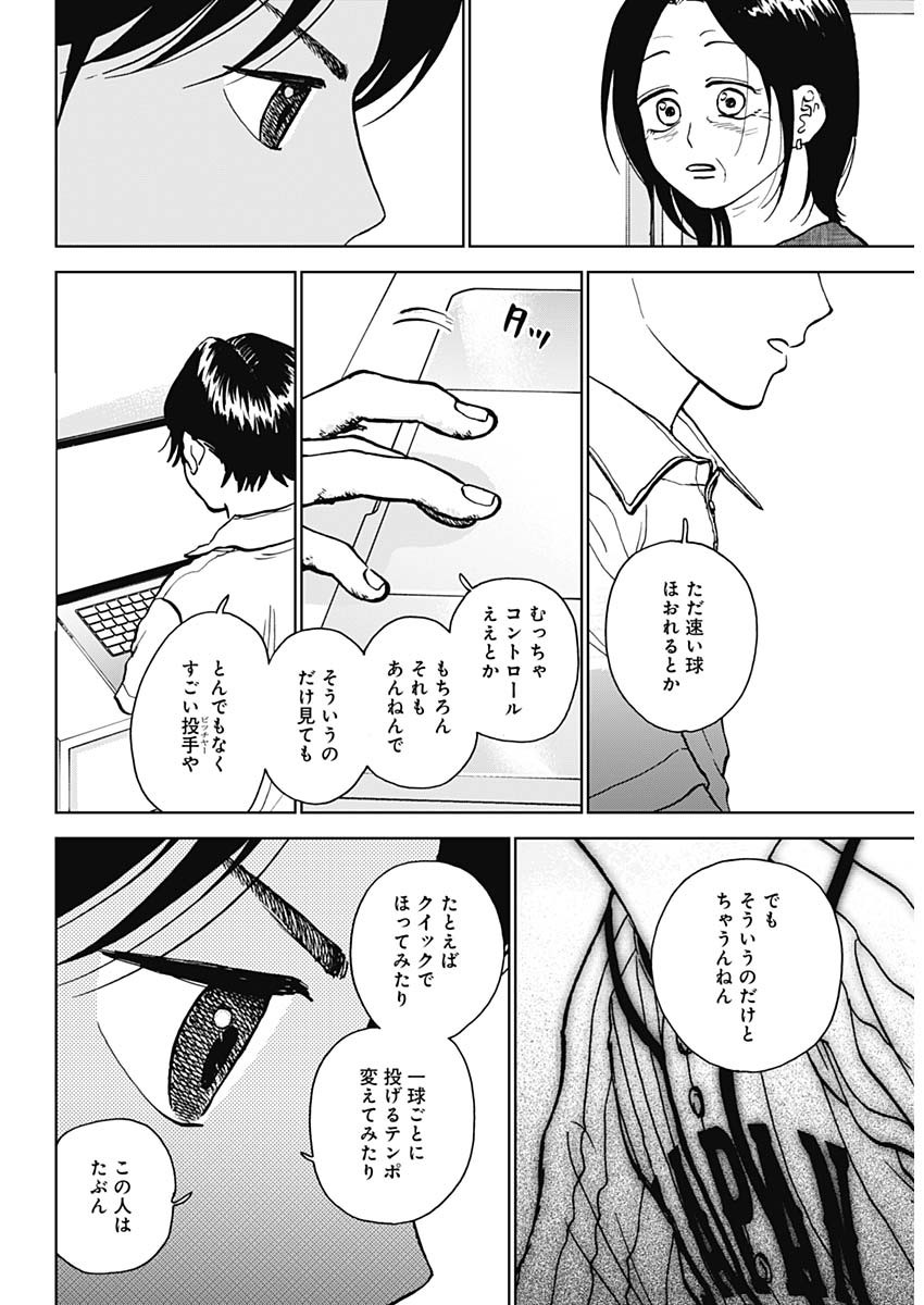 ダイヤモンドの功罪 Chap 40 - Next Chap 41