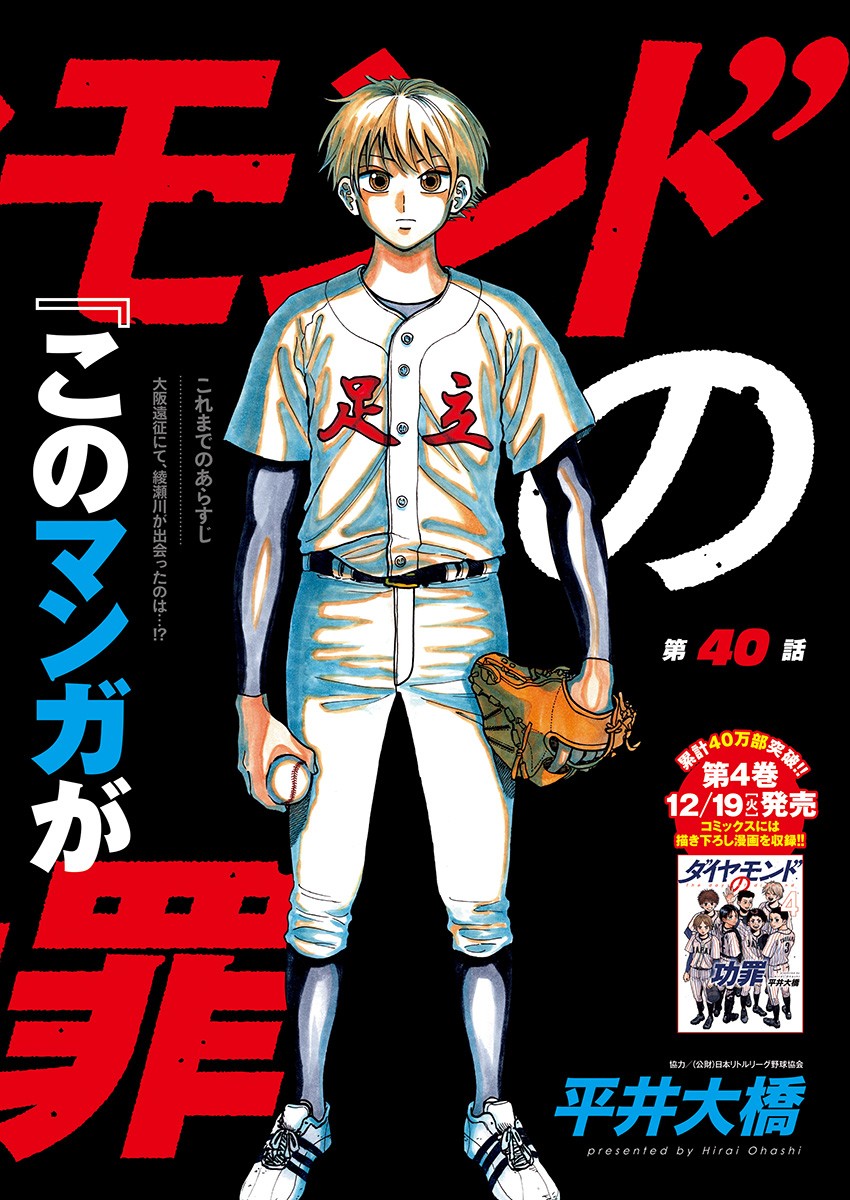 ダイヤモンドの功罪 Chap 40 - Next Chap 41