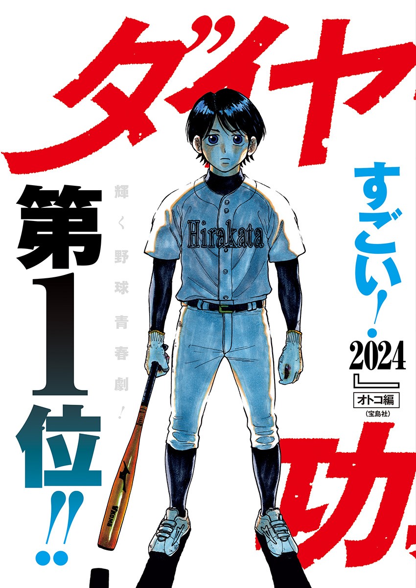 ダイヤモンドの功罪 Chap 40 - Next Chap 41