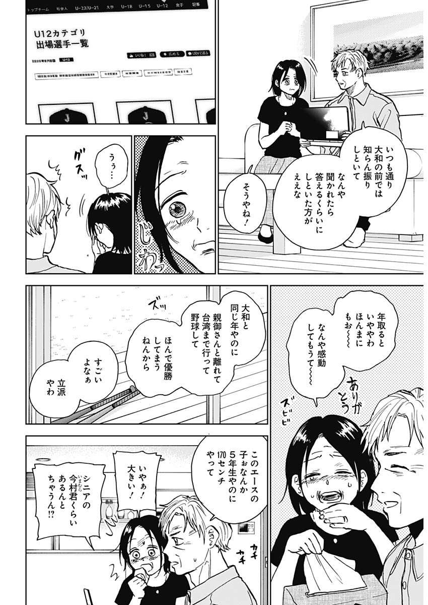 ダイヤモンドの功罪 Chap 40 - Next Chap 41