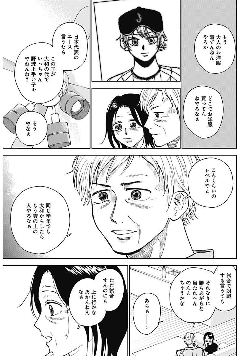 ダイヤモンドの功罪 Chap 40 - Next Chap 41