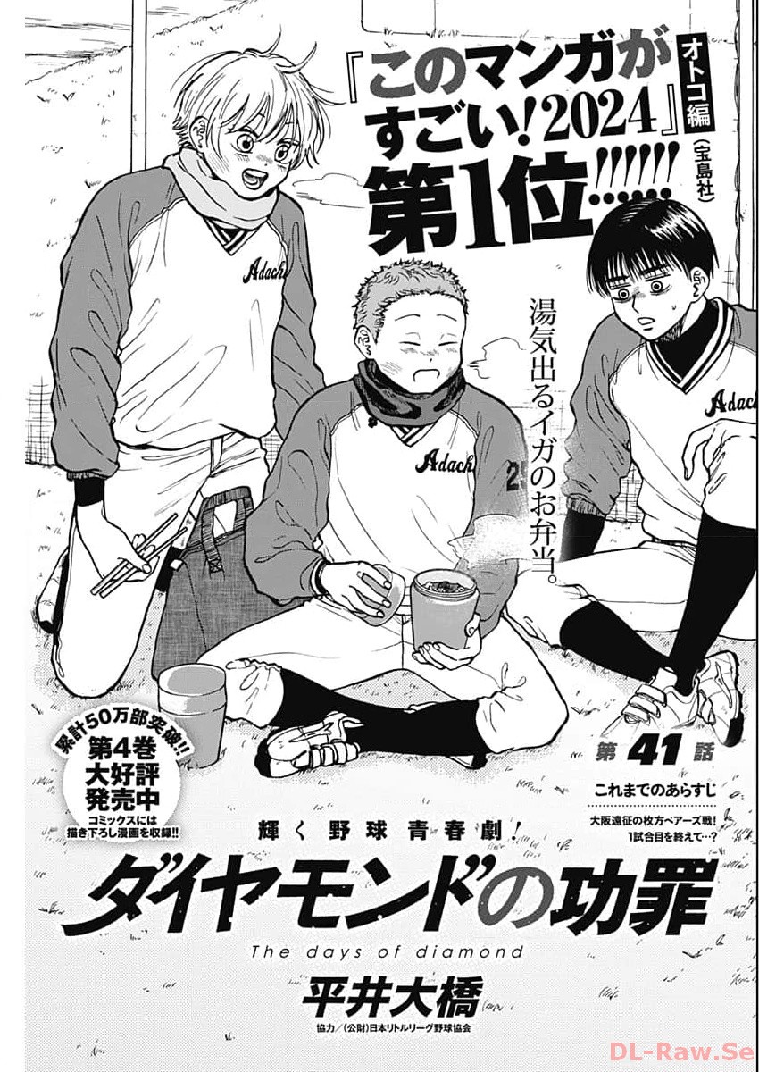 ダイヤモンドの功罪 Chap 41 - Next Chap 42