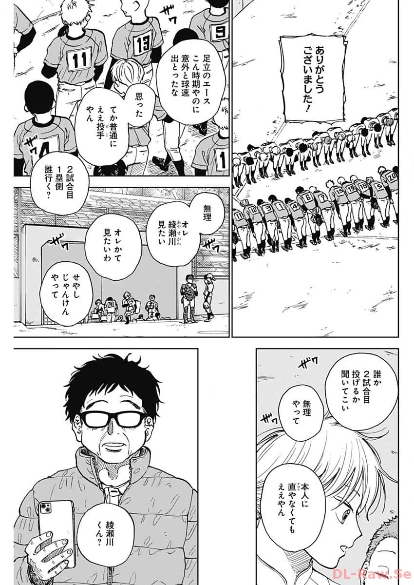 ダイヤモンドの功罪 Chap 41 - Next Chap 42