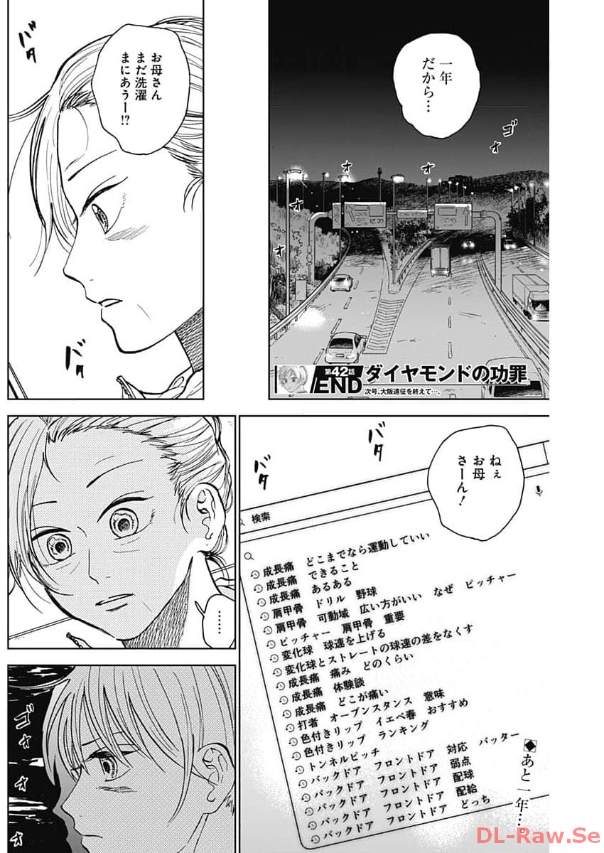 ダイヤモンドの功罪 Chap 42 - Next Chap 43