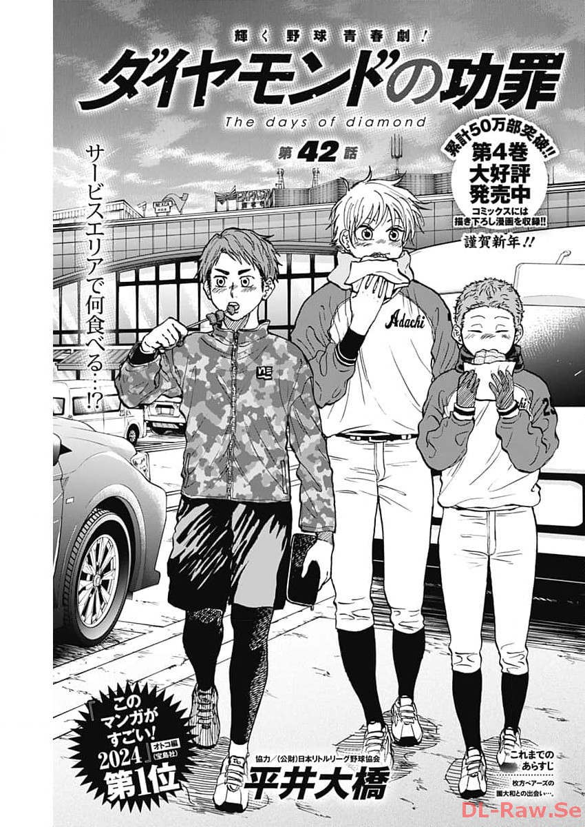 ダイヤモンドの功罪 Chap 42 - Next Chap 43