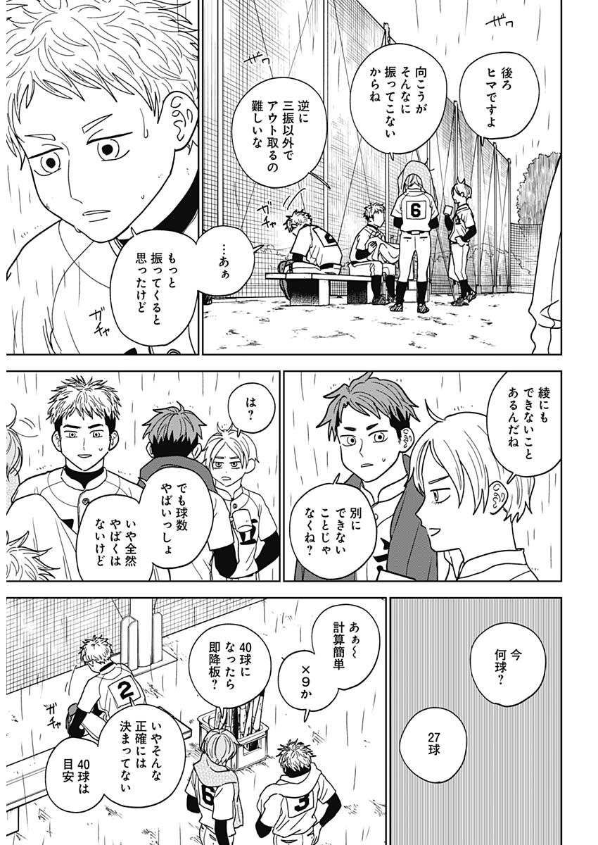 ダイヤモンドの功罪 Chap 58 - Next Chap 59